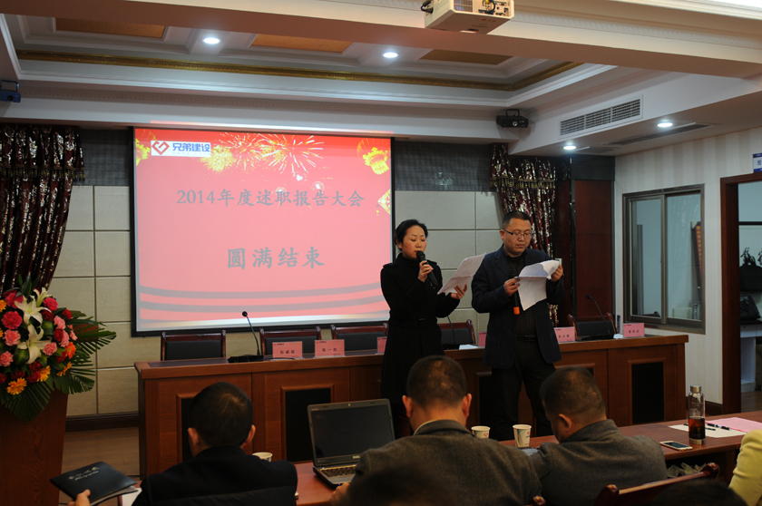2014年度述職大會