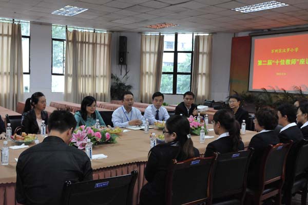 2013年汶羅小學(xué)十佳教師表彰座談會