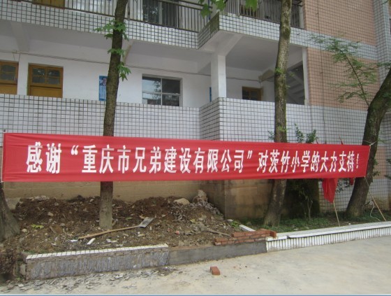 我司捐贈茨竹小學學習用書