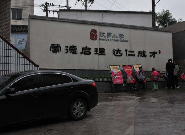 2013年汶羅小學(xué)十佳教師表彰座談會