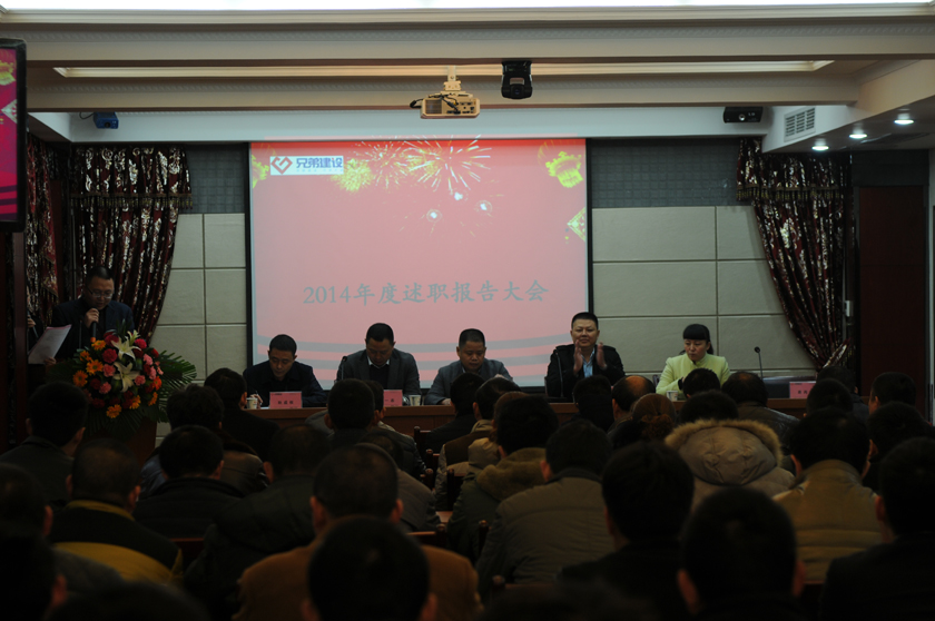 2014年度述職大會