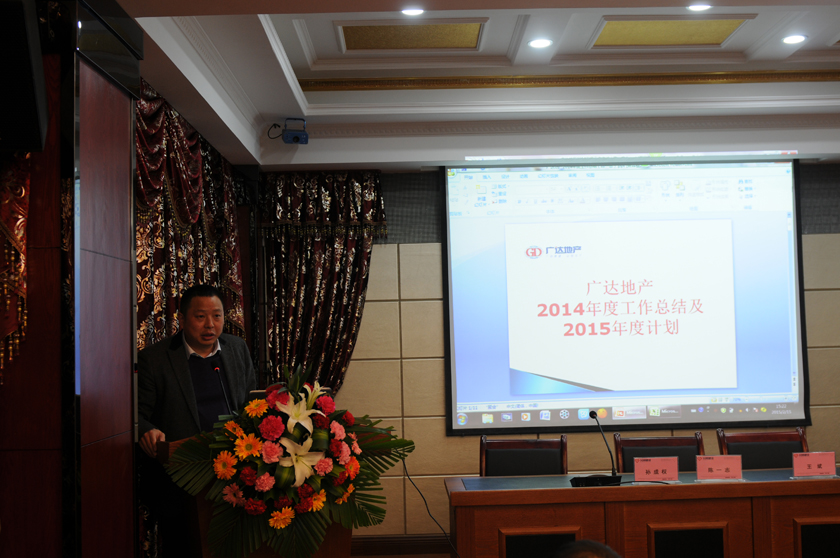 2014年度述職大會