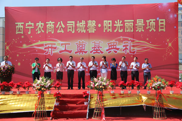 城馨·陽光麗景項目開工儀式