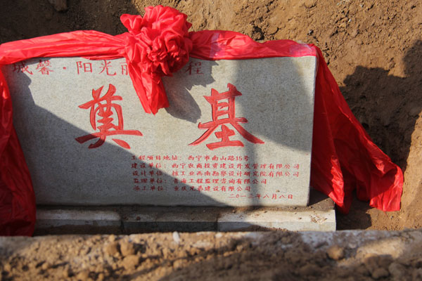 城馨·陽光麗景項目開工儀式