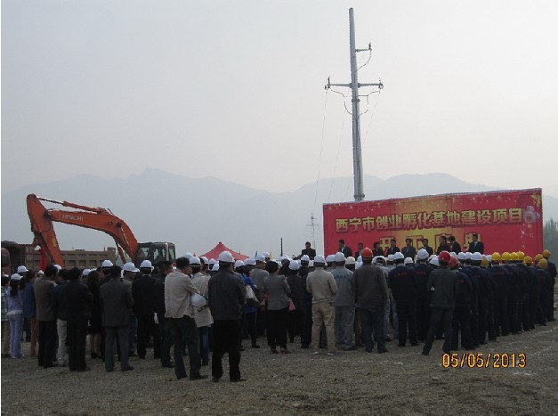 我公司喜迎西寧市創業孵化基地項目開工