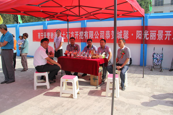 城馨·陽光麗景項目開工儀式