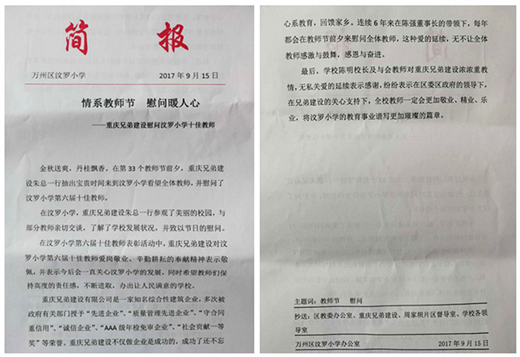 情系教師節(jié) 慰問(wèn)暖人心